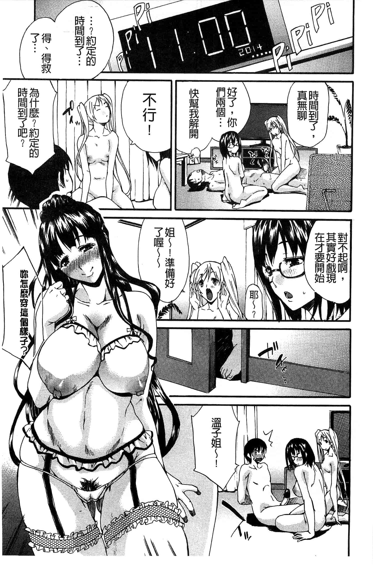 汉化版-[紫みねみ] 痴女の巣 僕の肉棒を奪い合う牝犬達_第3集