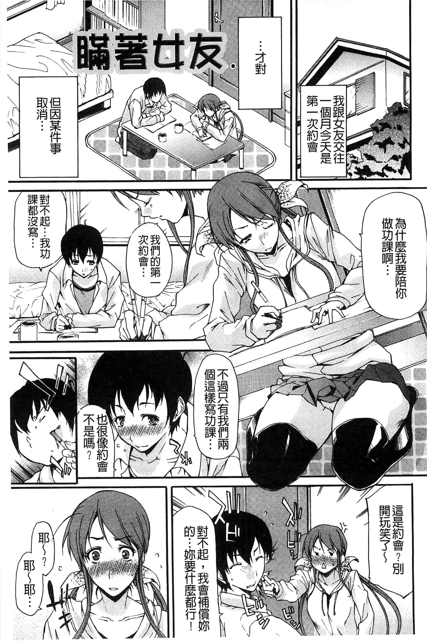 汉化版-[紫みねみ] 痴女の巣 僕の肉棒を奪い合う牝犬達_第4集