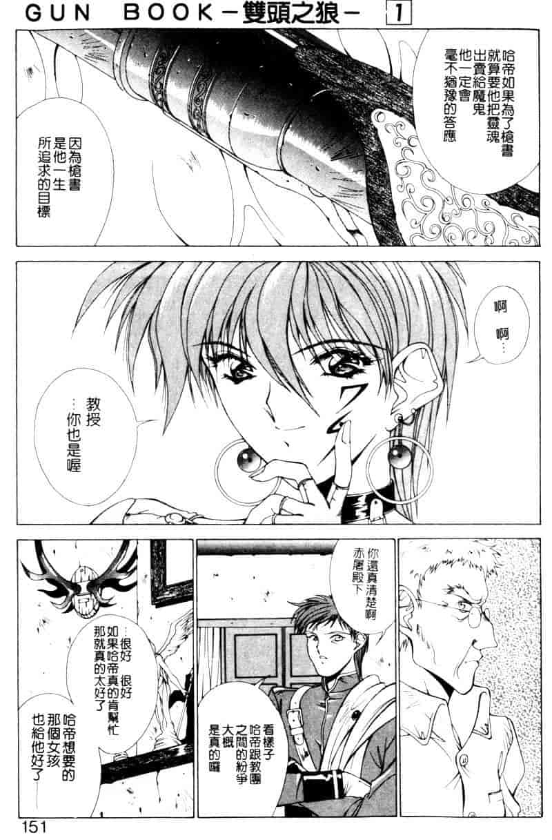 汉化版-[亜木祭] ガンブック-双頭の狼 1_第4集