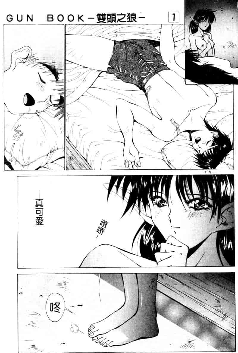 汉化版-[亜木祭] ガンブック-双頭の狼 1_第5集