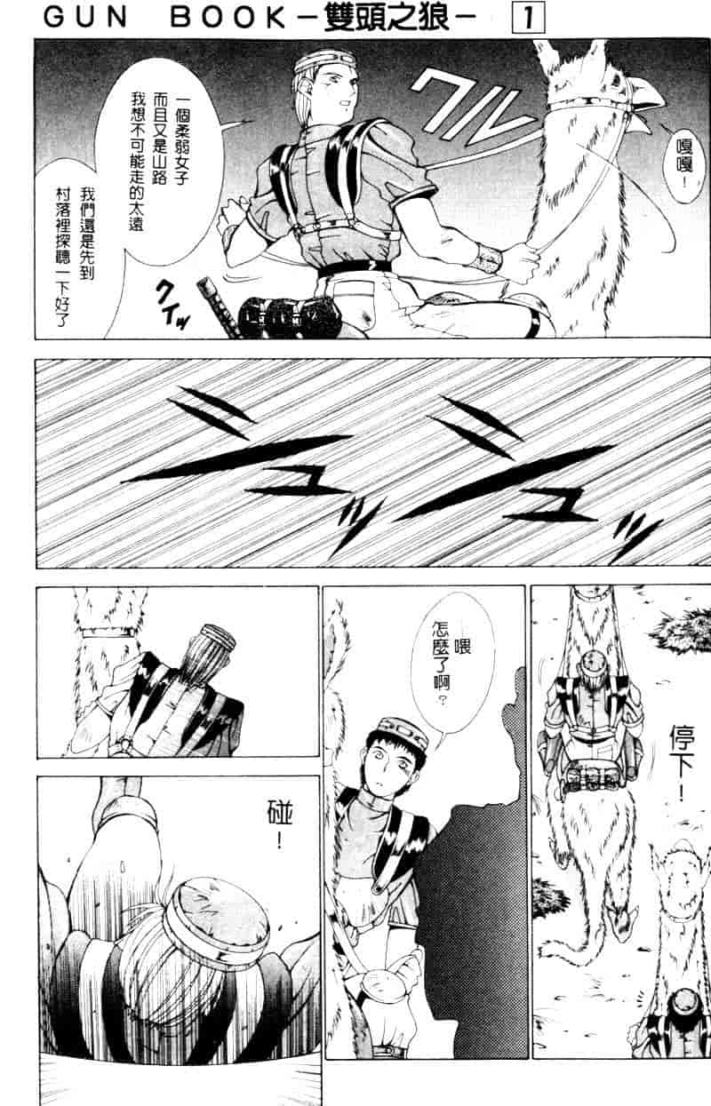 汉化版-[亜木祭] ガンブック-双頭の狼 1_第5集