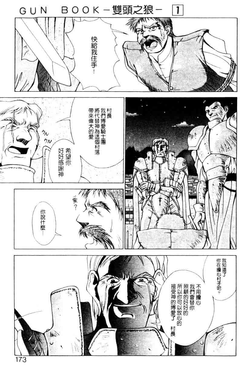 汉化版-[亜木祭] ガンブック-双頭の狼 1_第5集