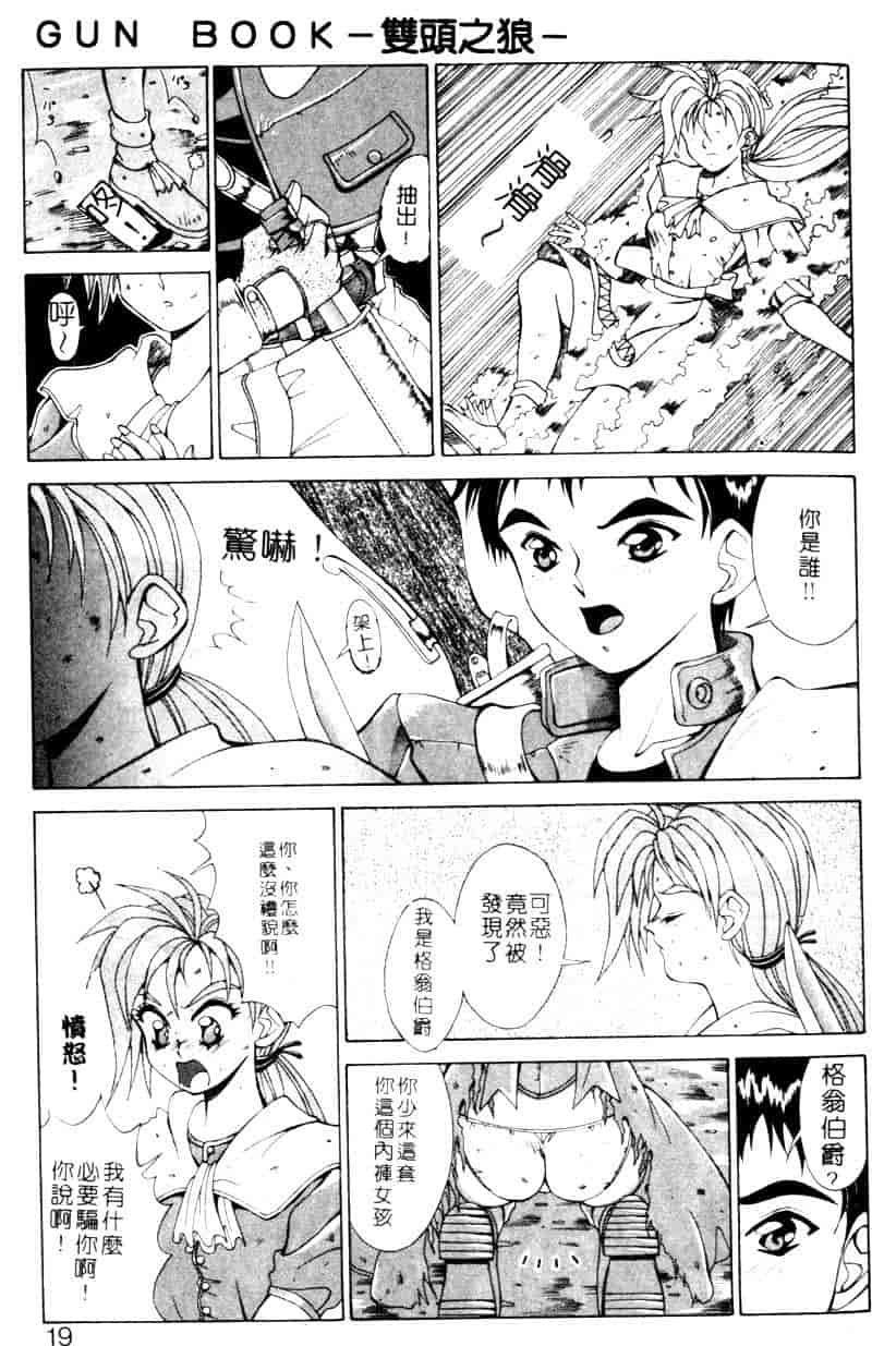 汉化版-[亜木祭] ガンブック-双頭の狼 1_第1集