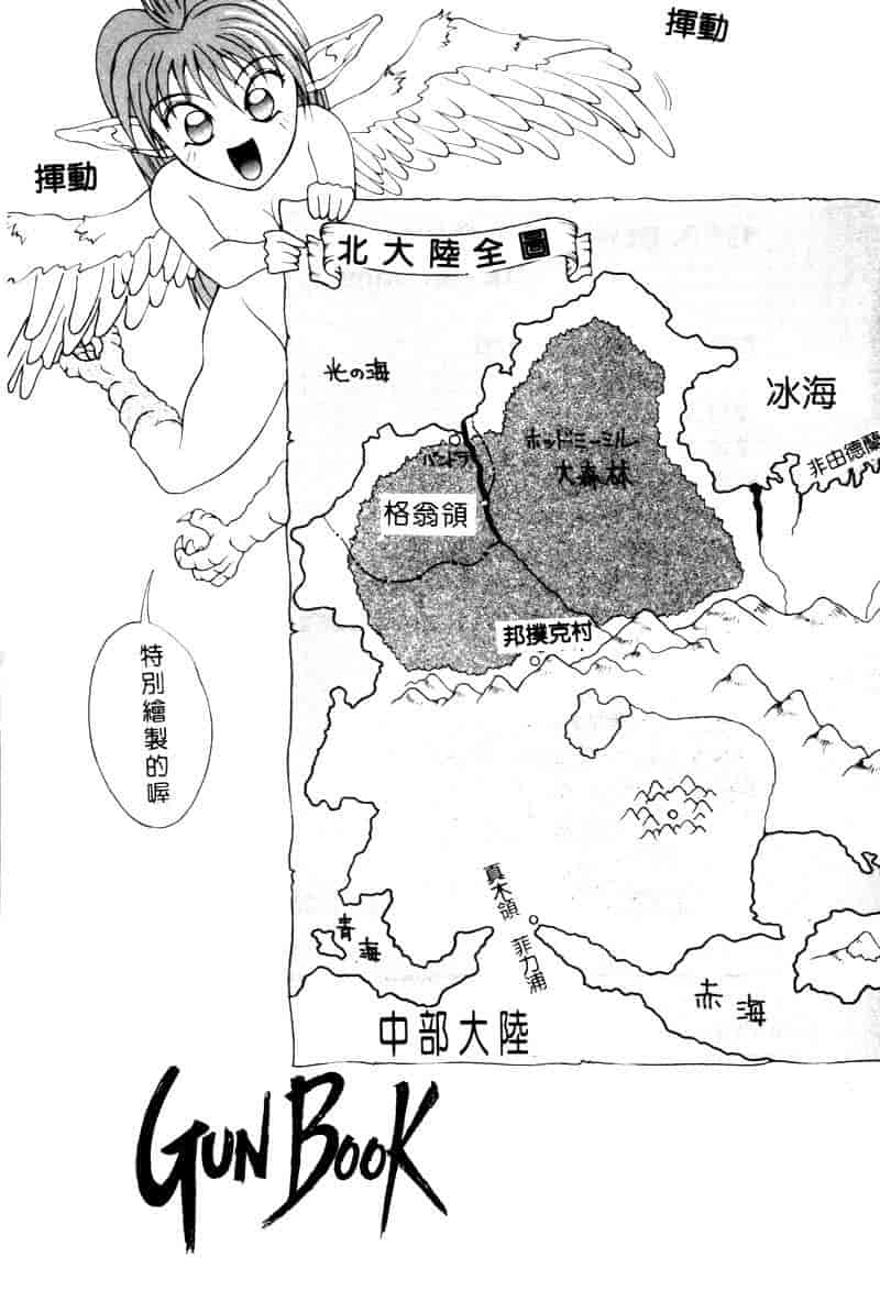 汉化版-[亜木祭] ガンブック-双頭の狼 1_第6集