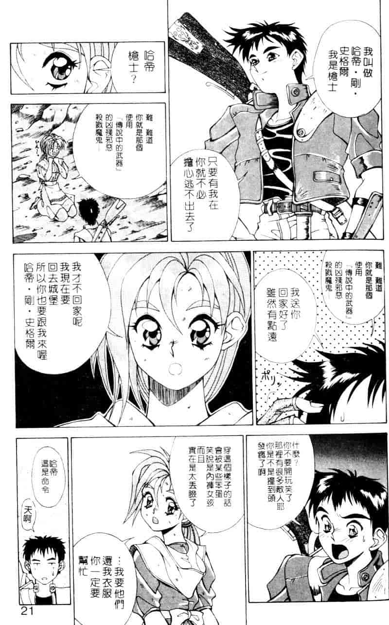 汉化版-[亜木祭] ガンブック-双頭の狼 1_第1集