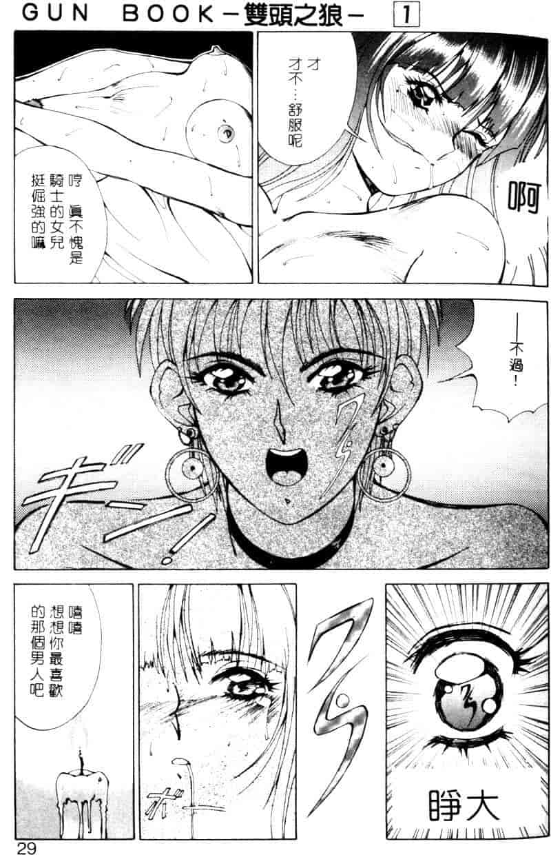汉化版-[亜木祭] ガンブック-双頭の狼 1_第1集