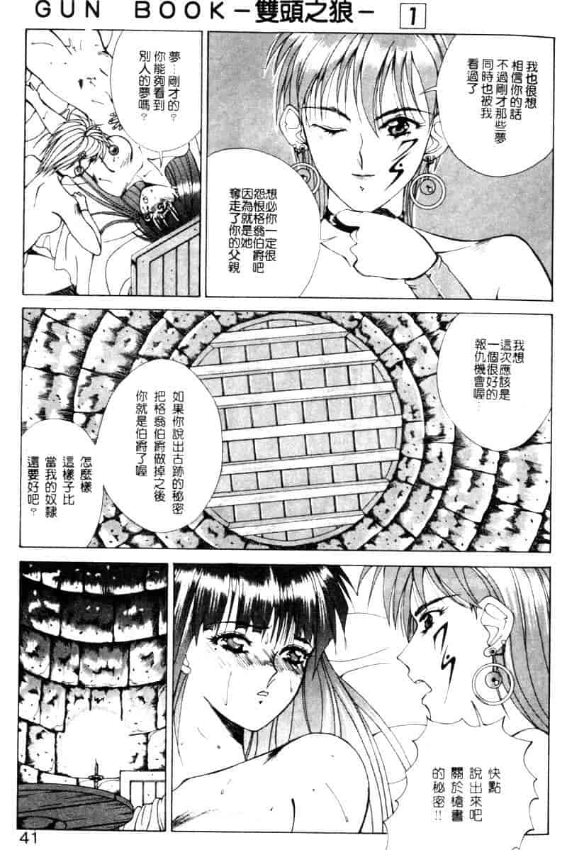 汉化版-[亜木祭] ガンブック-双頭の狼 1_第2集