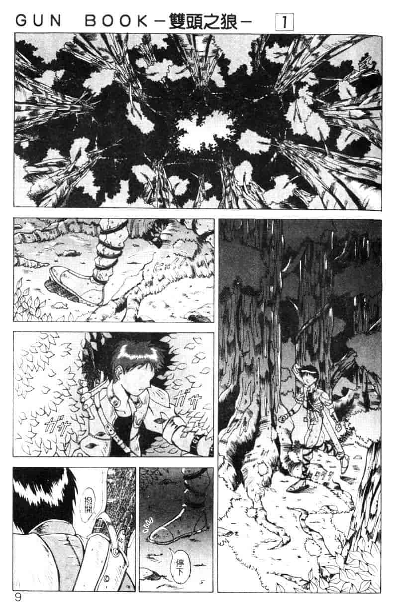 汉化版-[亜木祭] ガンブック-双頭の狼 1_第1集