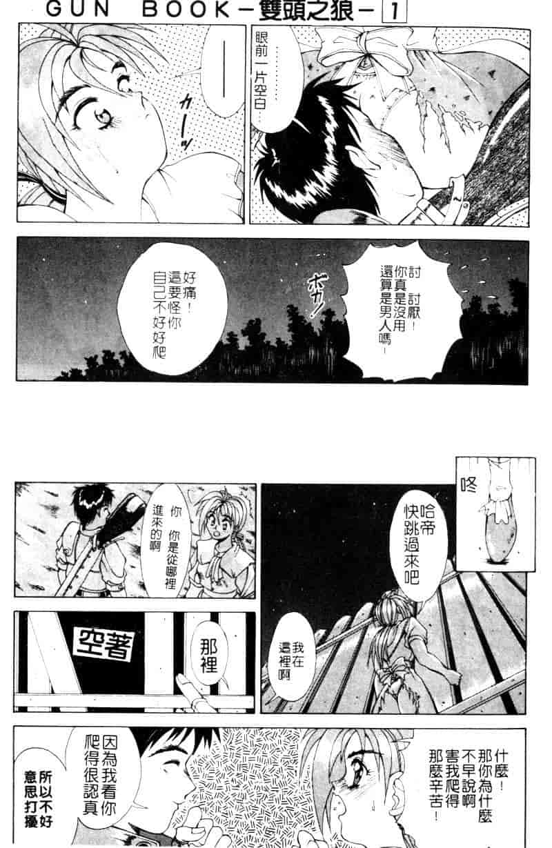 汉化版-[亜木祭] ガンブック-双頭の狼 1_第2集