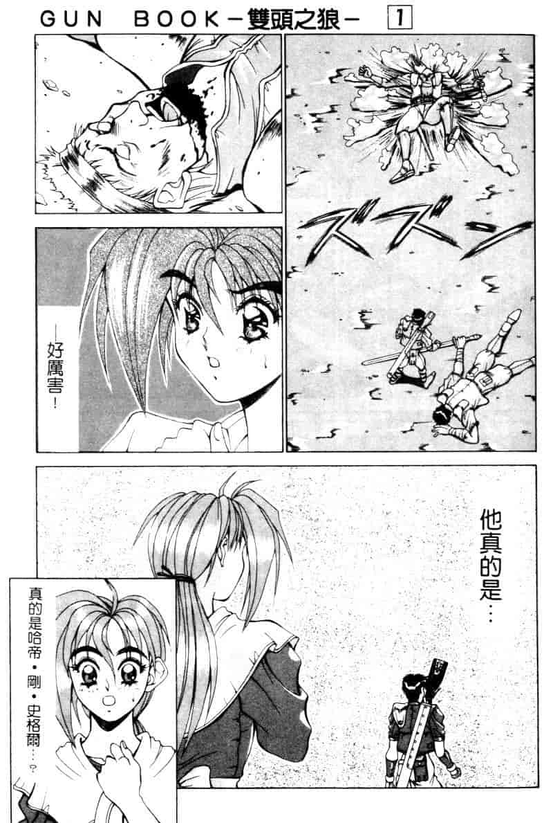 汉化版-[亜木祭] ガンブック-双頭の狼 1_第2集