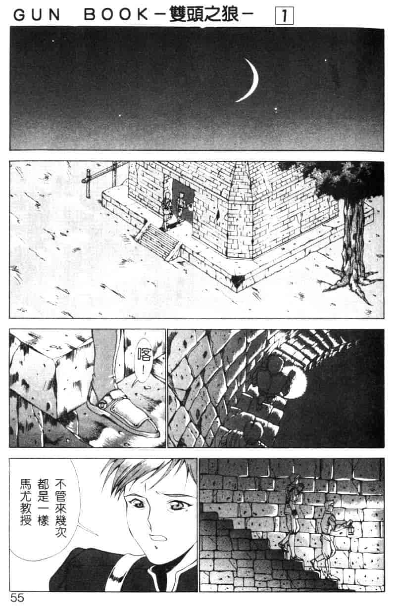 汉化版-[亜木祭] ガンブック-双頭の狼 1_第2集