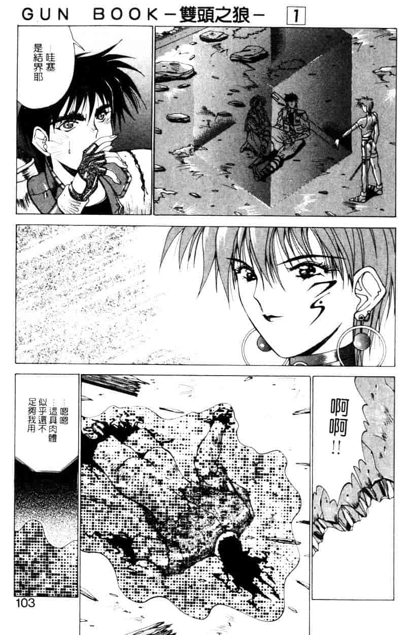 汉化版-[亜木祭] ガンブック-双頭の狼 1_第3集