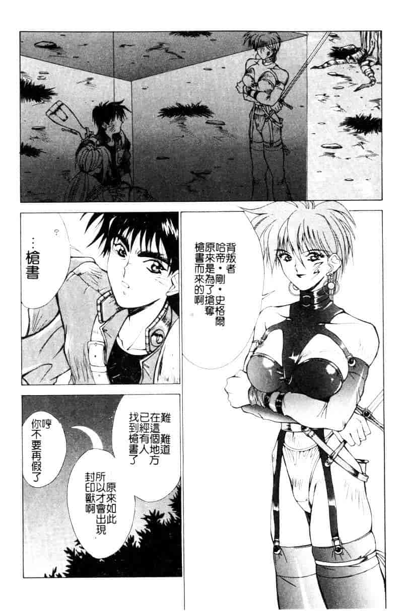 汉化版-[亜木祭] ガンブック-双頭の狼 1_第3集