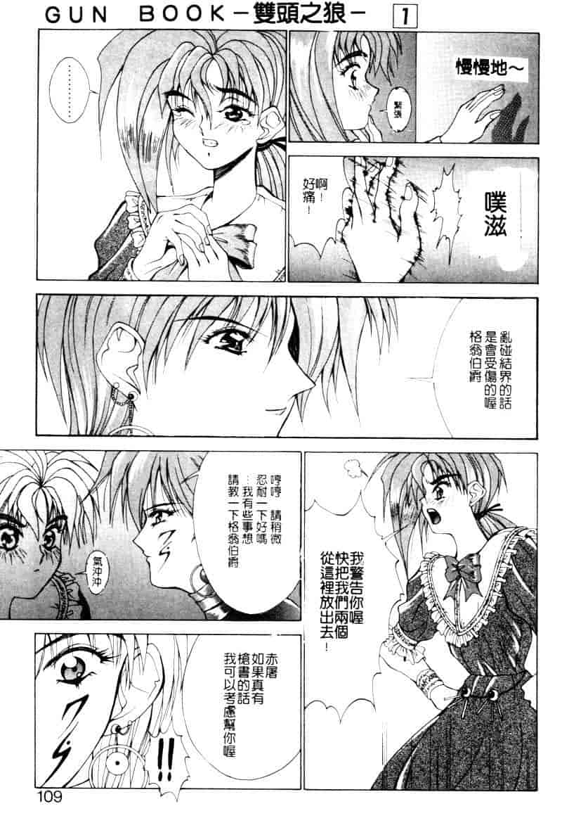 汉化版-[亜木祭] ガンブック-双頭の狼 1_第3集