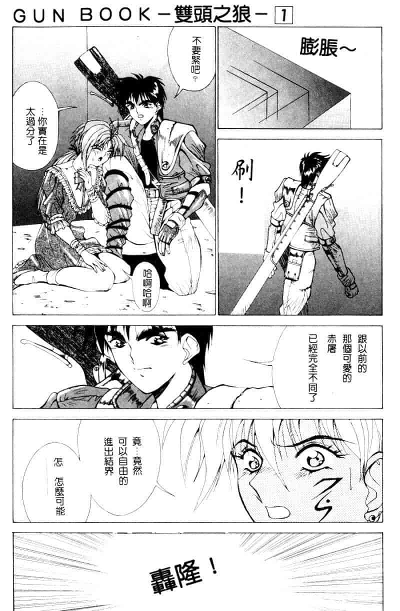 汉化版-[亜木祭] ガンブック-双頭の狼 1_第3集
