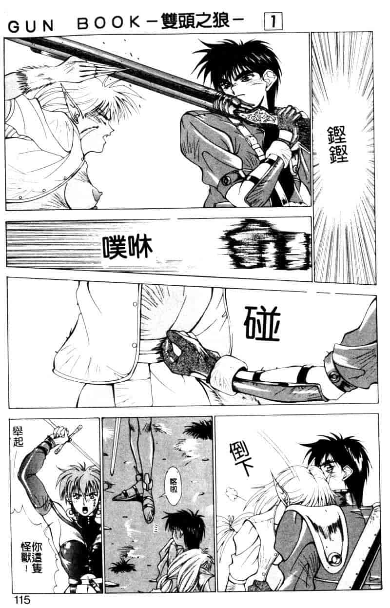 汉化版-[亜木祭] ガンブック-双頭の狼 1_第3集