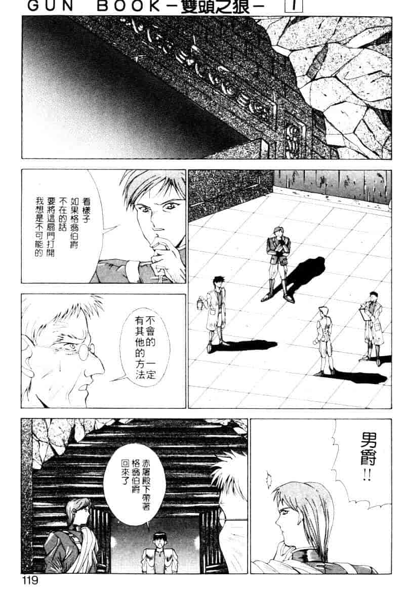 汉化版-[亜木祭] ガンブック-双頭の狼 1_第3集