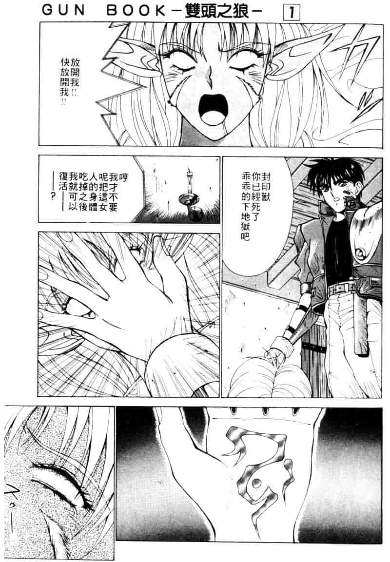 汉化版-[亜木祭] ガンブック-双頭の狼 1_第3集