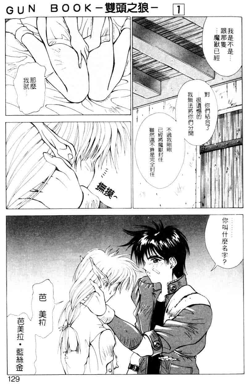 汉化版-[亜木祭] ガンブック-双頭の狼 1_第4集