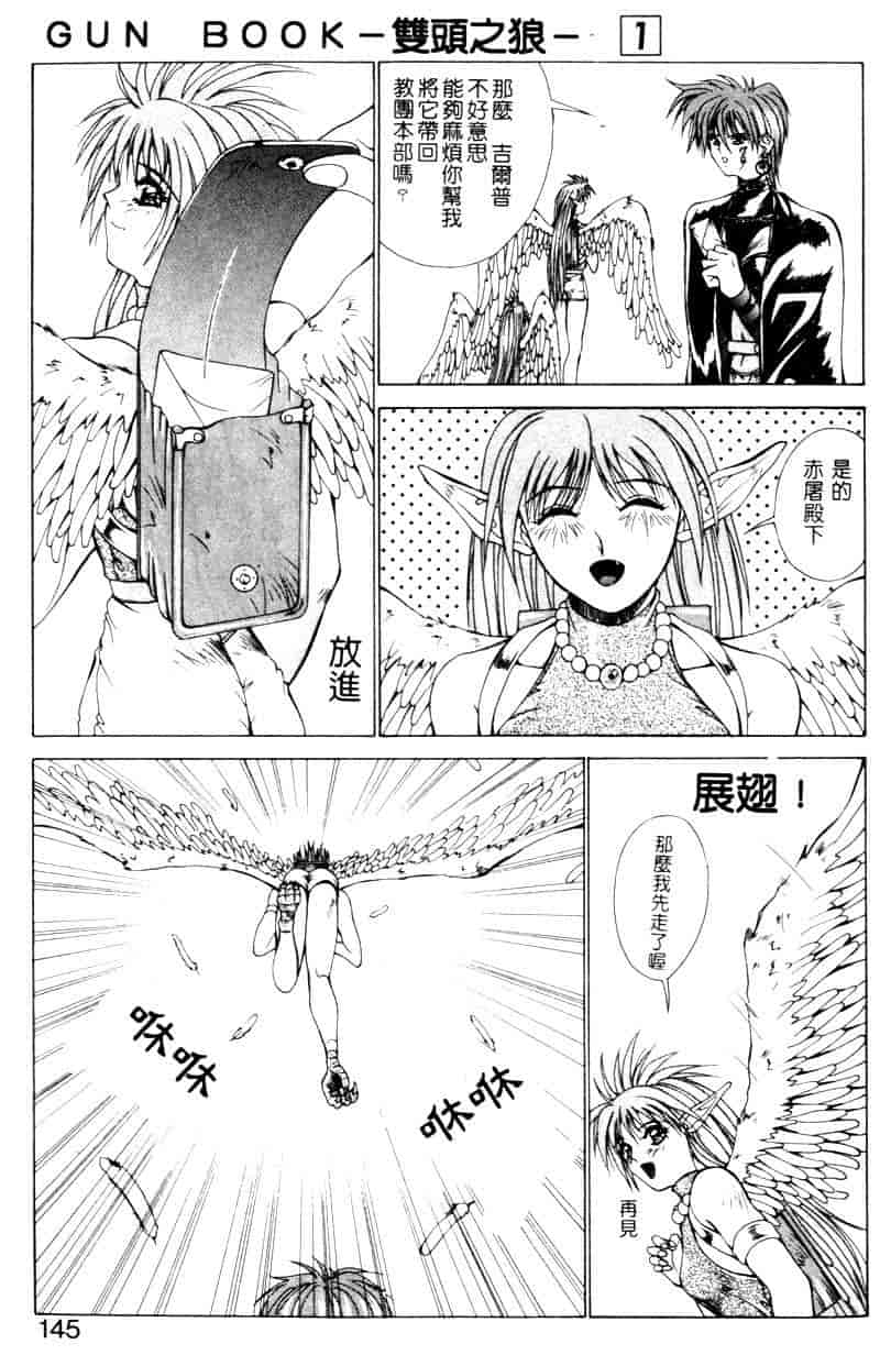 汉化版-[亜木祭] ガンブック-双頭の狼 1_第4集