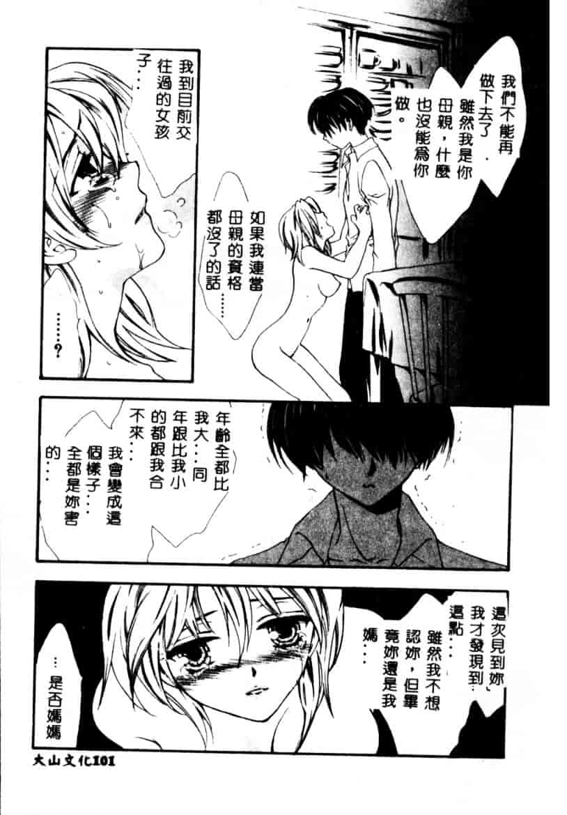汉化版-[紫川弓夜] イケナイコトカイ_第4集
