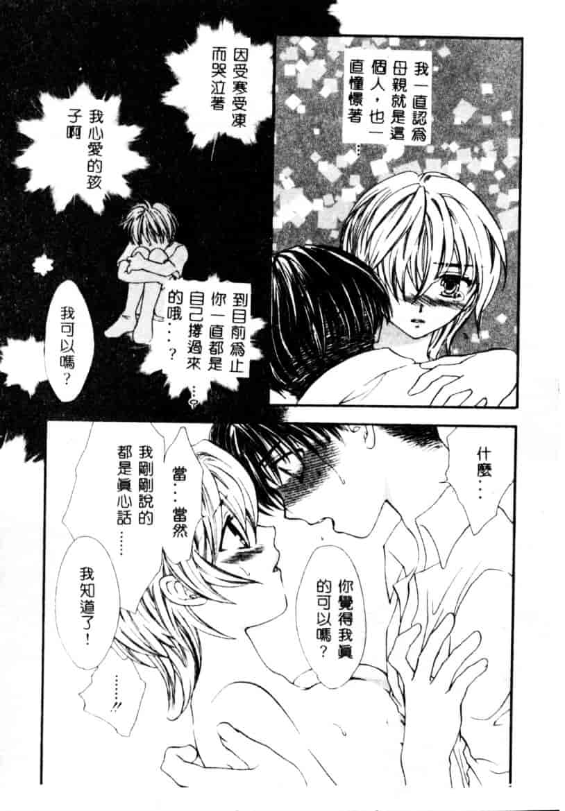汉化版-[紫川弓夜] イケナイコトカイ_第5集