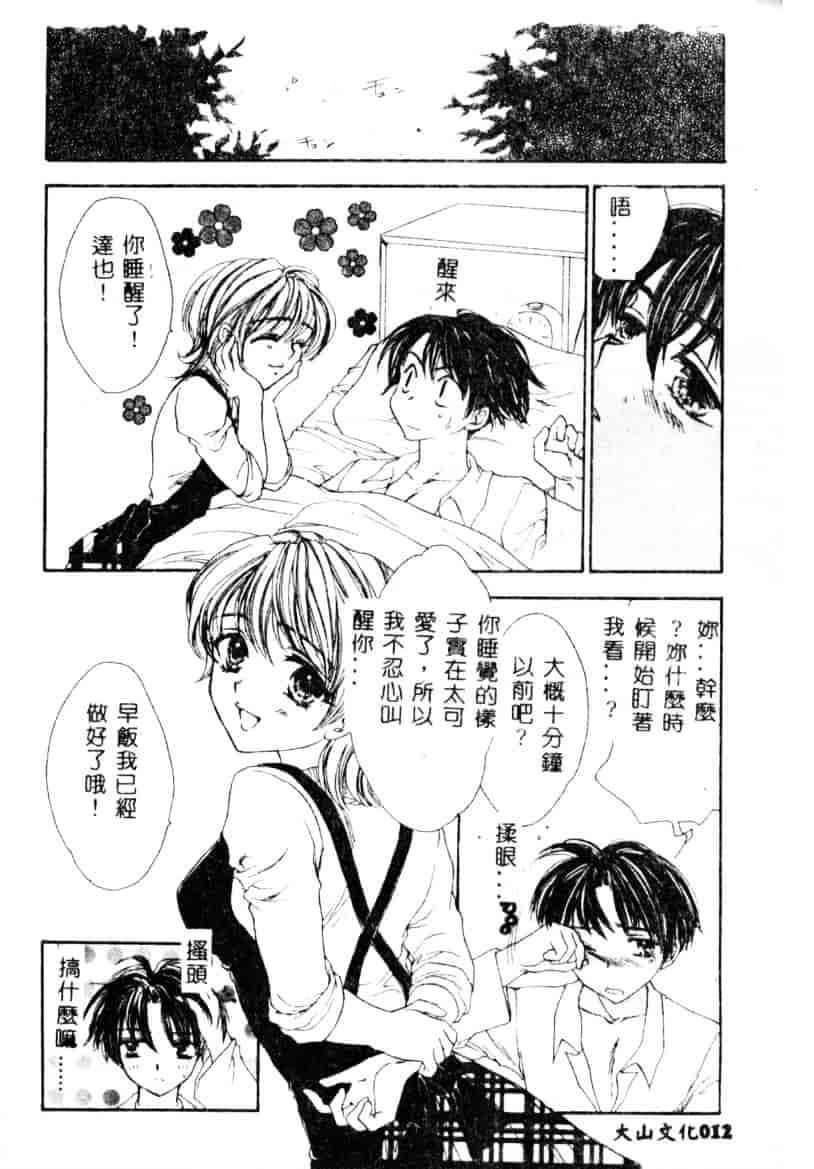 汉化版-[紫川弓夜] イケナイコトカイ_第1集