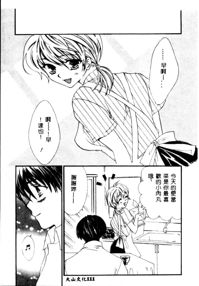汉化版-[紫川弓夜] イケナイコトカイ_第5集