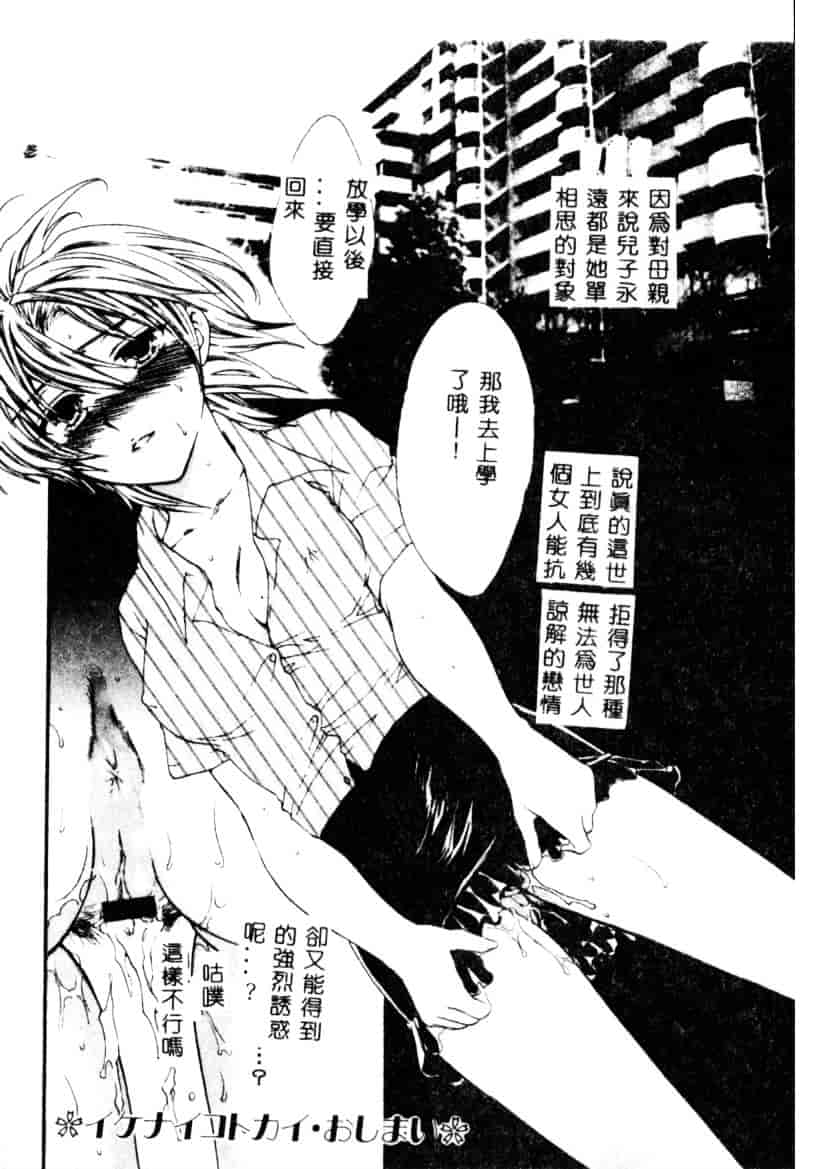 汉化版-[紫川弓夜] イケナイコトカイ_第5集