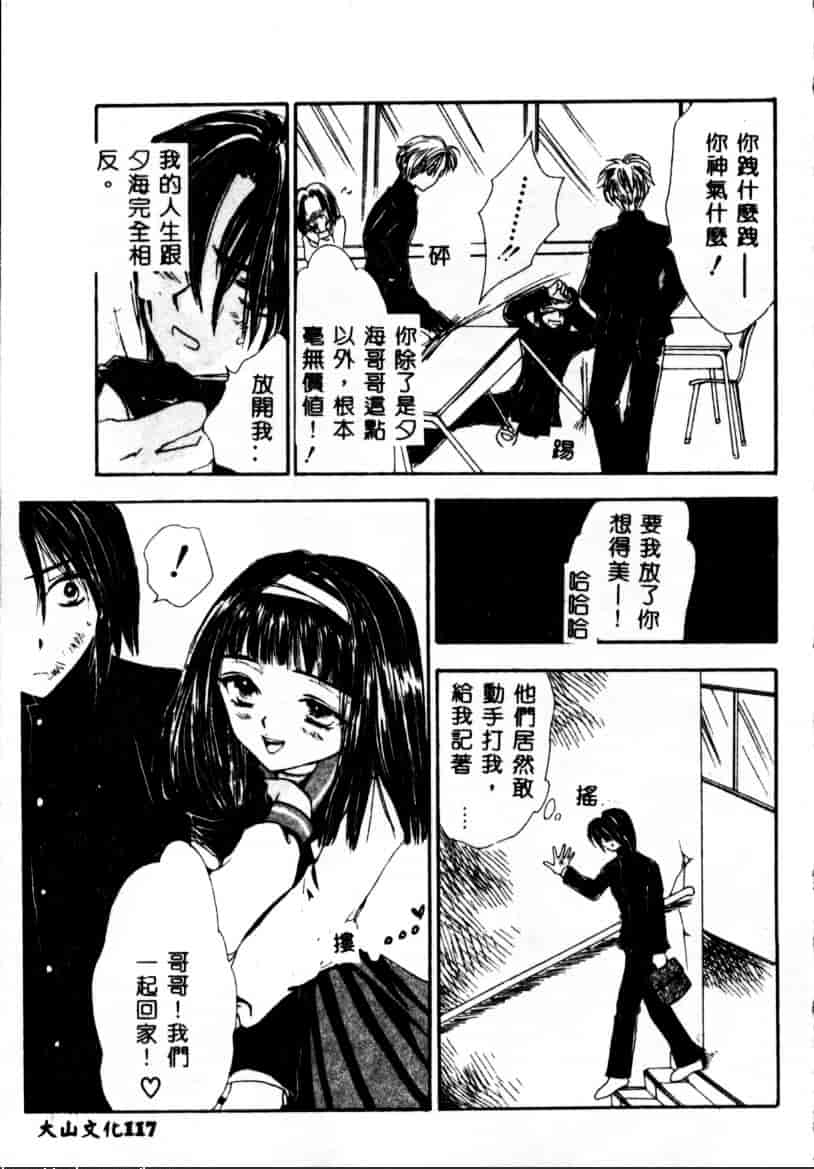 汉化版-[紫川弓夜] イケナイコトカイ_第5集
