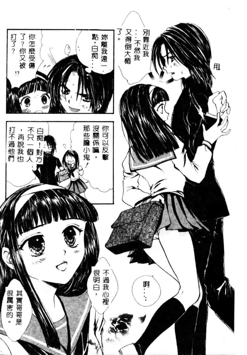 汉化版-[紫川弓夜] イケナイコトカイ_第5集