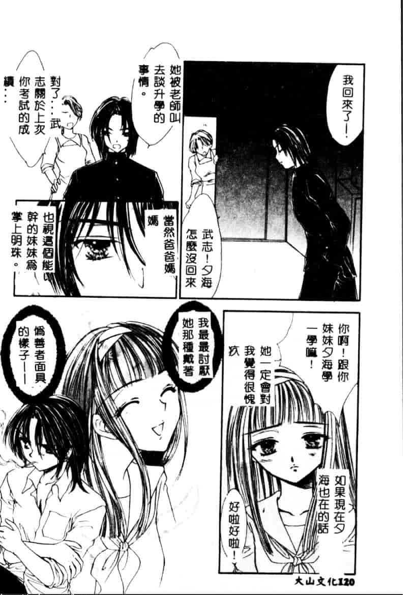 汉化版-[紫川弓夜] イケナイコトカイ_第5集