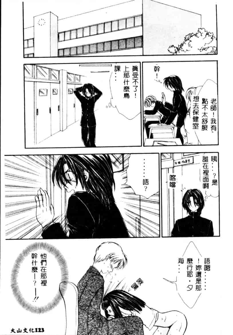 汉化版-[紫川弓夜] イケナイコトカイ_第5集