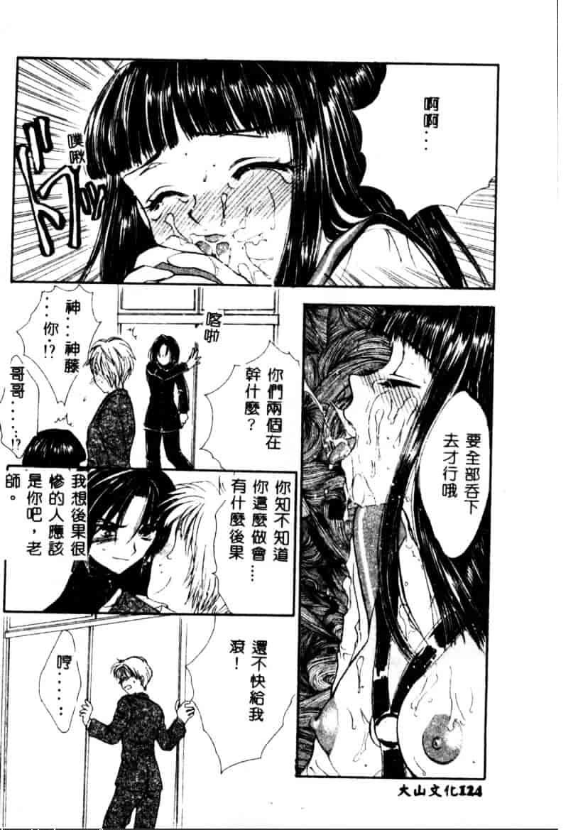 汉化版-[紫川弓夜] イケナイコトカイ_第5集