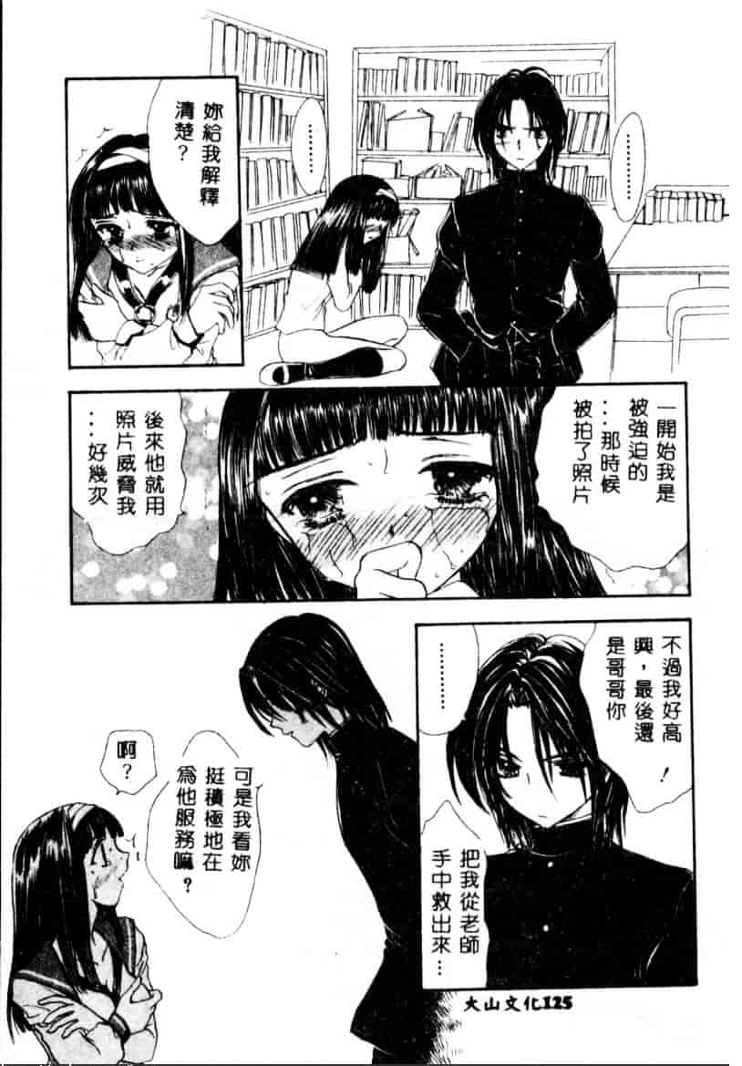 汉化版-[紫川弓夜] イケナイコトカイ_第5集