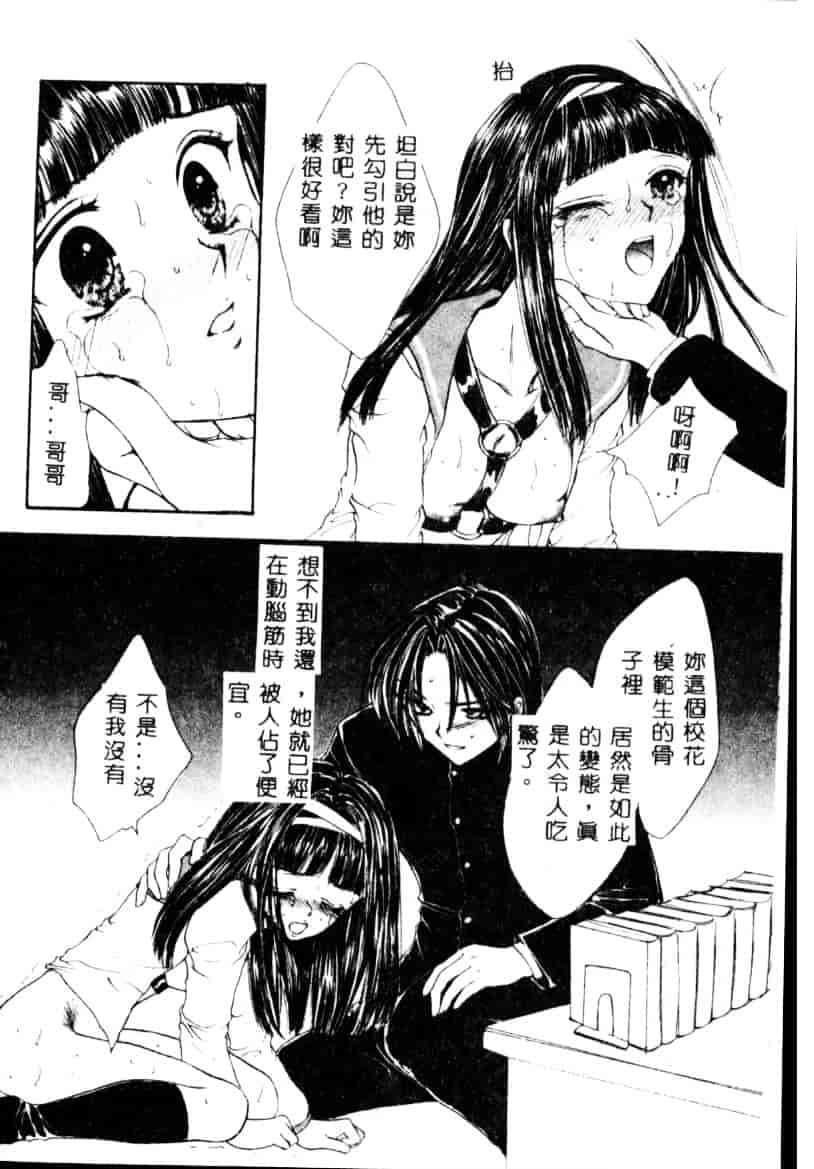 汉化版-[紫川弓夜] イケナイコトカイ_第5集