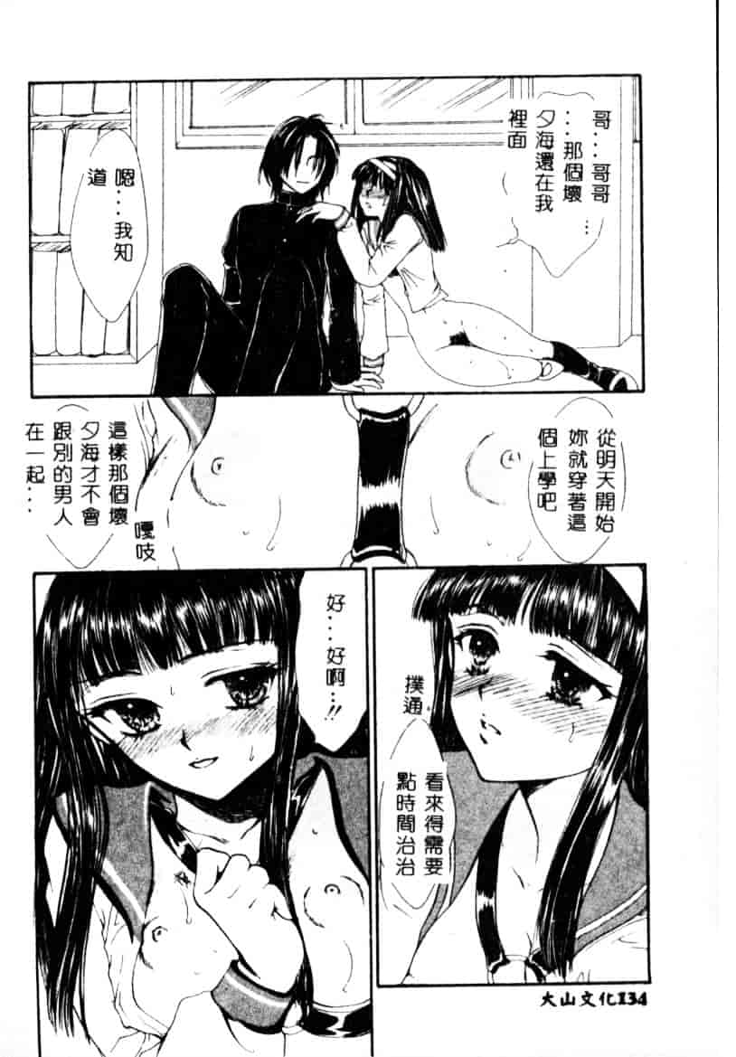 汉化版-[紫川弓夜] イケナイコトカイ_第6集