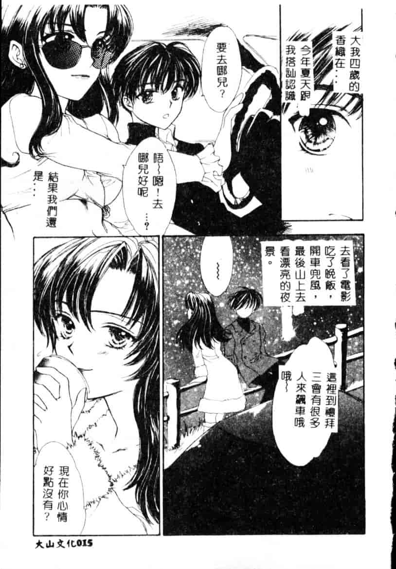 汉化版-[紫川弓夜] イケナイコトカイ_第1集