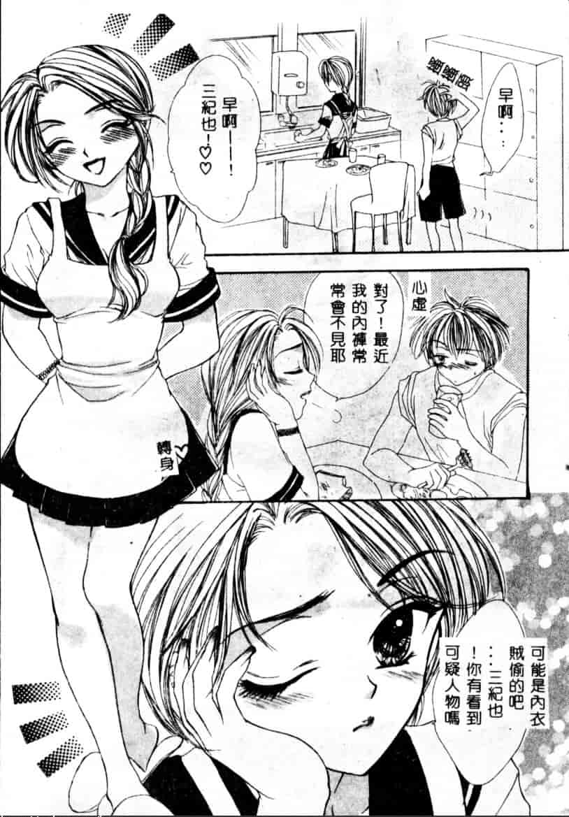 汉化版-[紫川弓夜] イケナイコトカイ_第6集