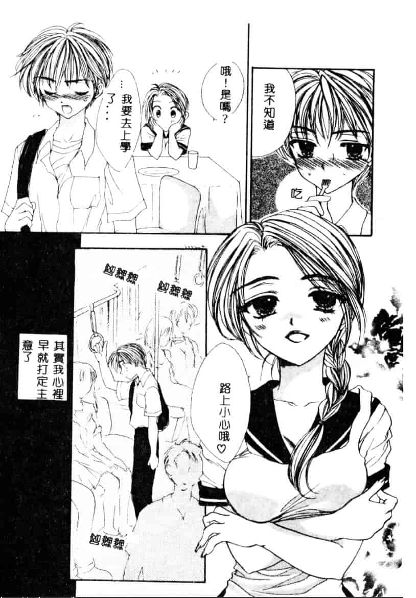 汉化版-[紫川弓夜] イケナイコトカイ_第6集