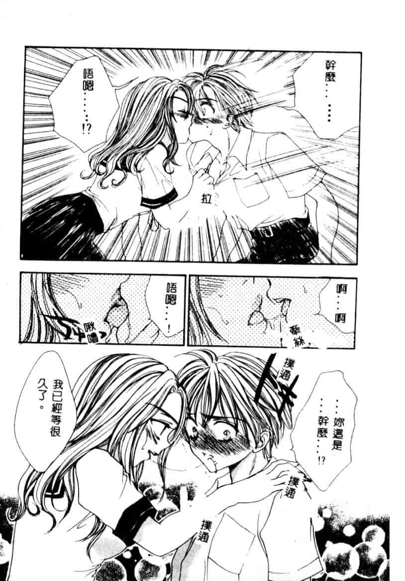 汉化版-[紫川弓夜] イケナイコトカイ_第6集