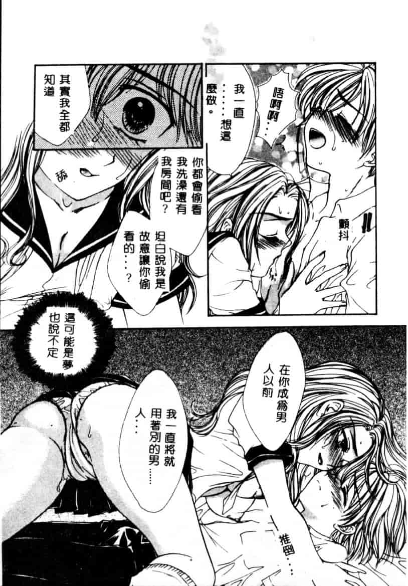汉化版-[紫川弓夜] イケナイコトカイ_第6集