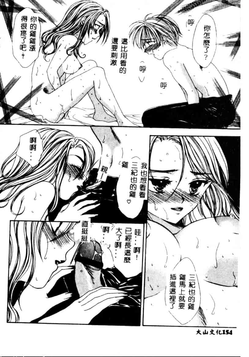 汉化版-[紫川弓夜] イケナイコトカイ_第7集