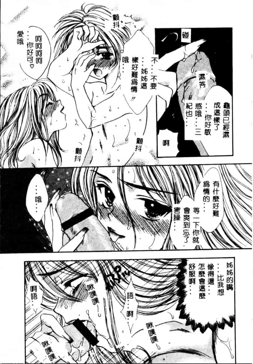 汉化版-[紫川弓夜] イケナイコトカイ_第7集