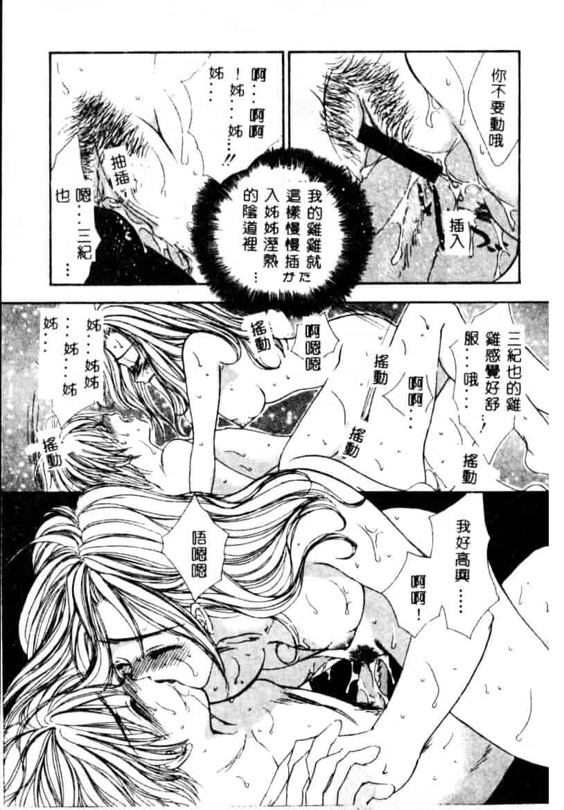汉化版-[紫川弓夜] イケナイコトカイ_第7集