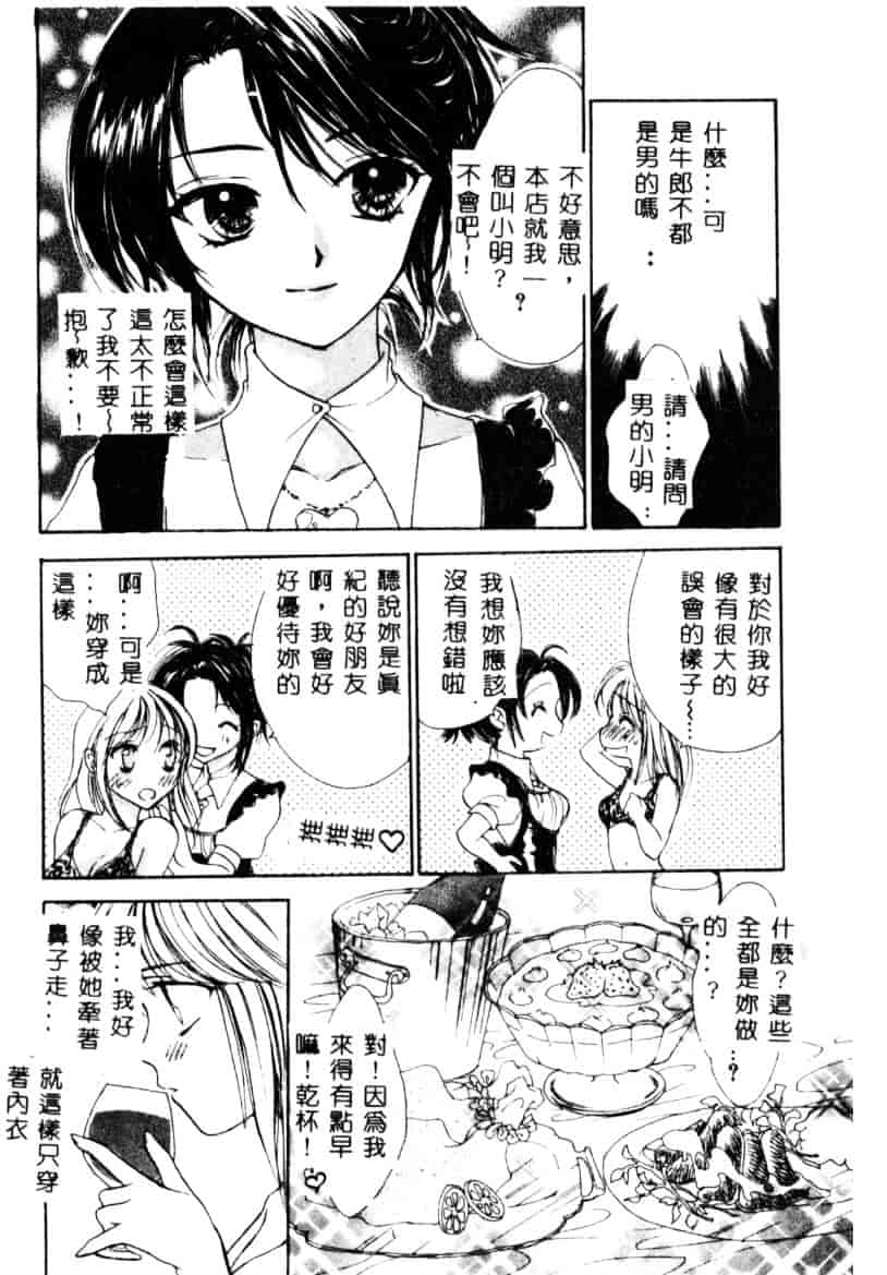 汉化版-[紫川弓夜] イケナイコトカイ_第7集