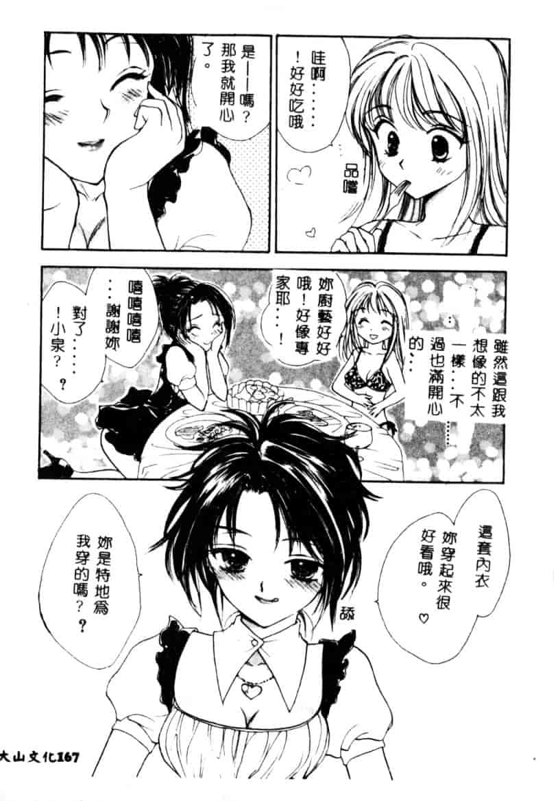 汉化版-[紫川弓夜] イケナイコトカイ_第7集