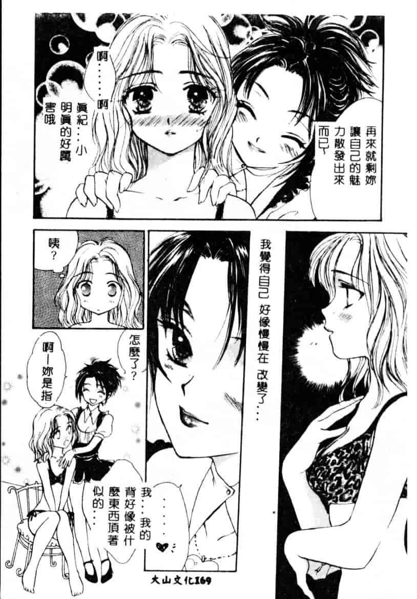 汉化版-[紫川弓夜] イケナイコトカイ_第7集