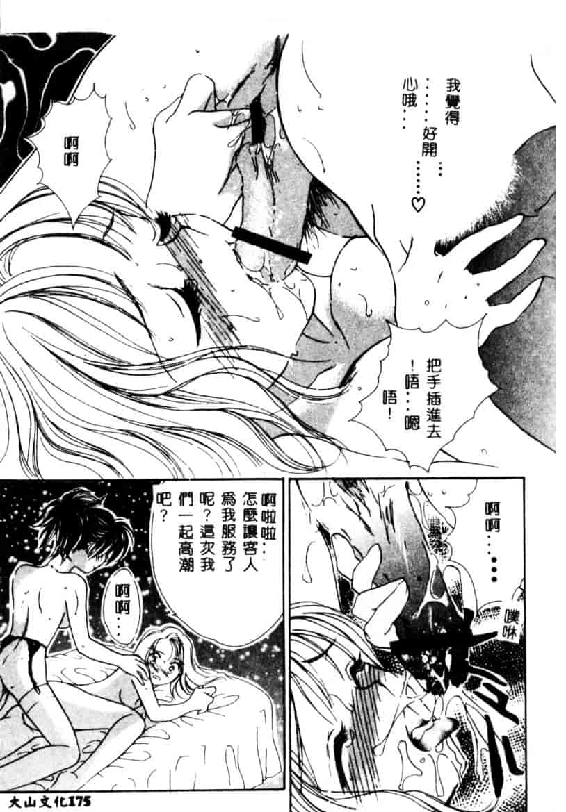 汉化版-[紫川弓夜] イケナイコトカイ_第7集