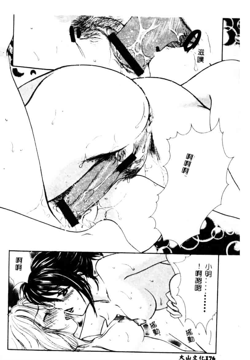 汉化版-[紫川弓夜] イケナイコトカイ_第7集